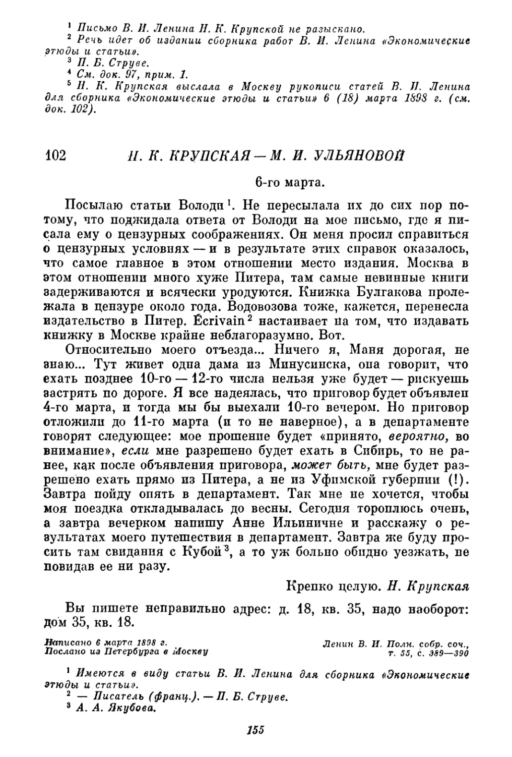 102. Н. К. Крупская — М. И. Ульяновой. 6 марта