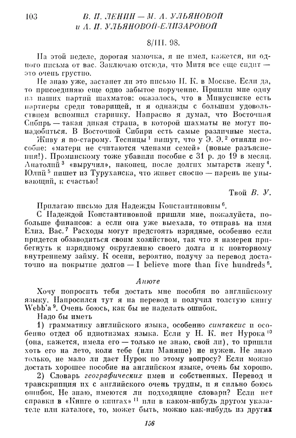 103. В. И. Ленин — М. А. Ульяновой и А. И. Ульяновой-Елизаровой. 8 марта