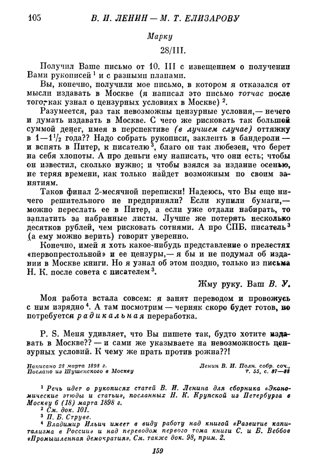 105. В. И. Ленин — М. Т. Елизарову. 28 марта