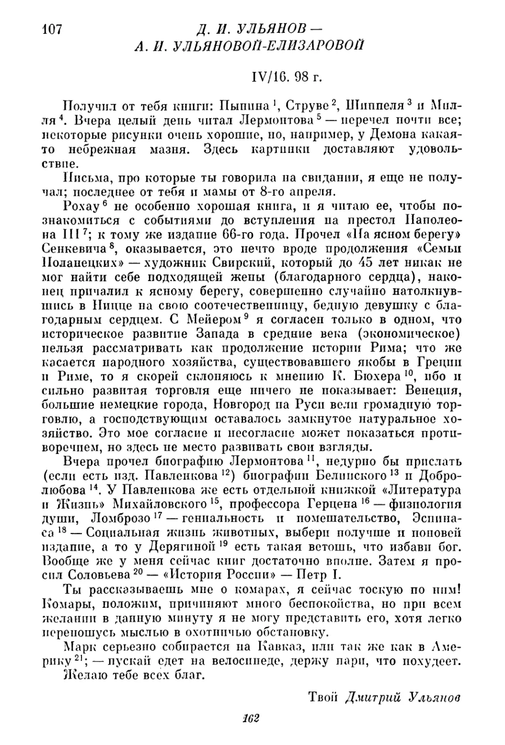 107. Д. И. Ульянов — А. И. Ульяновой-Елизаровой. 16 апреля