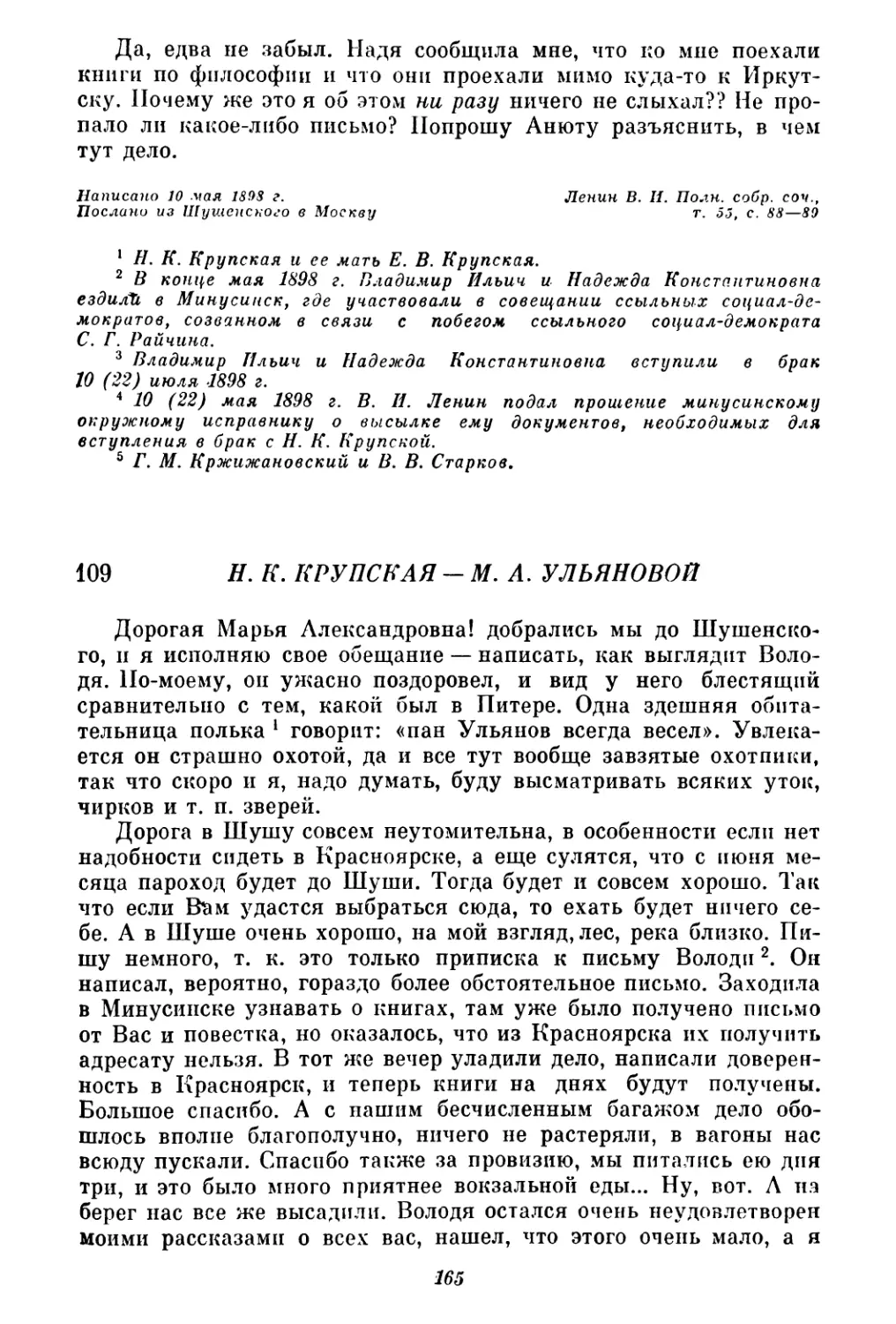 109. Н. К. Крупская — М. А. Ульяновой. 10 мая