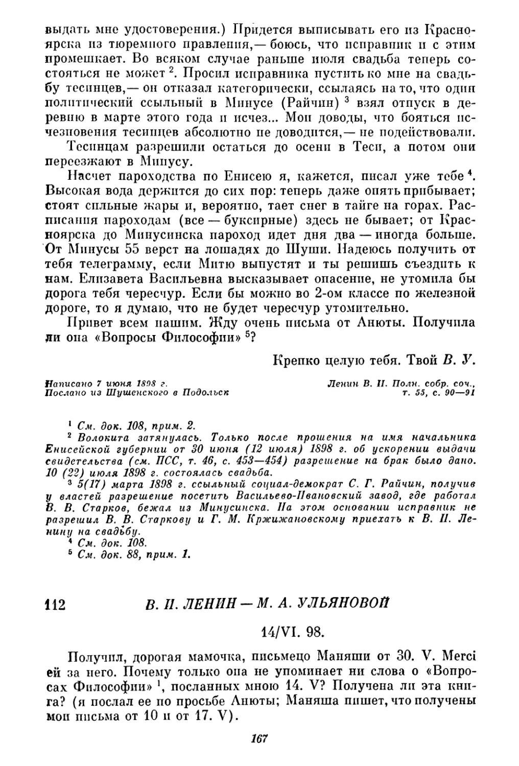 112. В. И. Ленин — М. А. Ульяновой. 14 июня