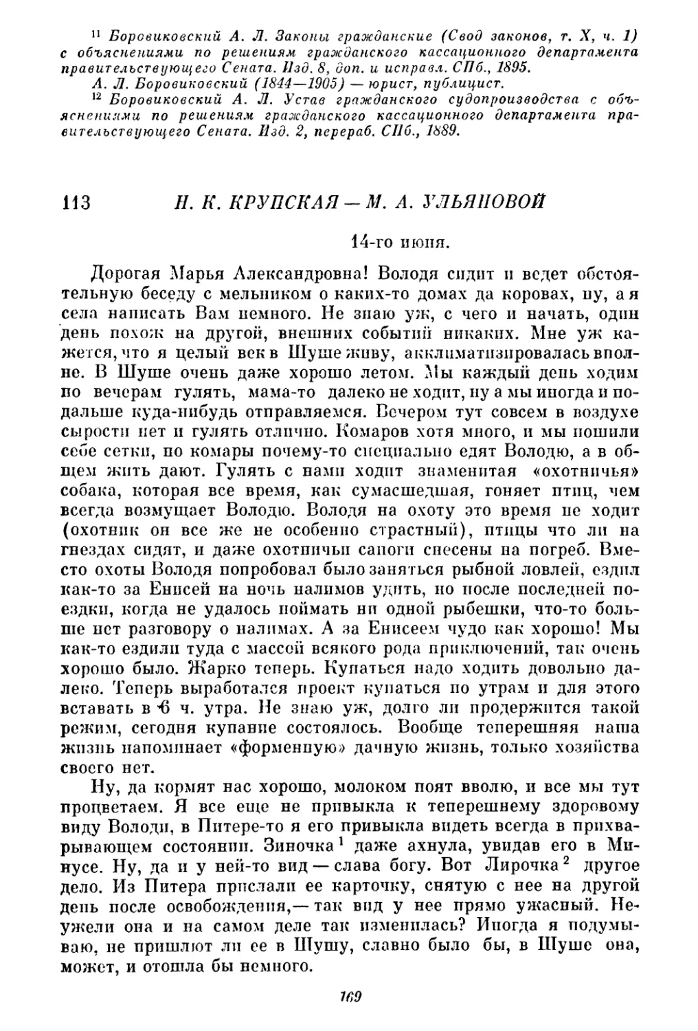 113. Н. К. Крупская — М. А. Ульяновой. 14 июня