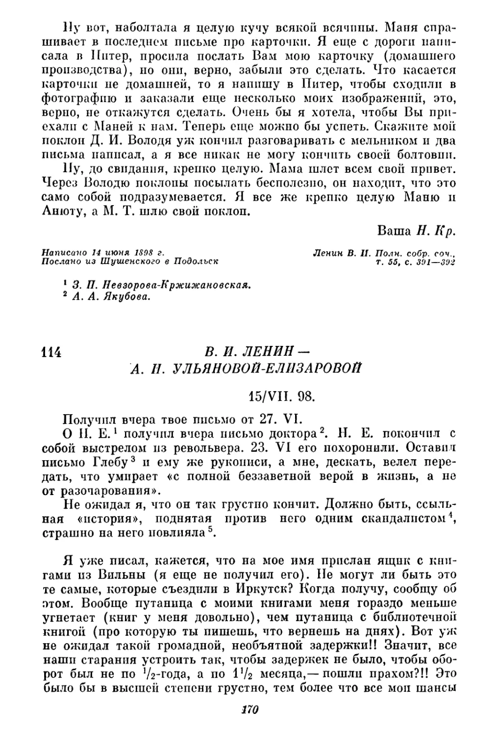 114. В. И. Ленин — А. И. Ульяновой-Елизаровой. 15 июля