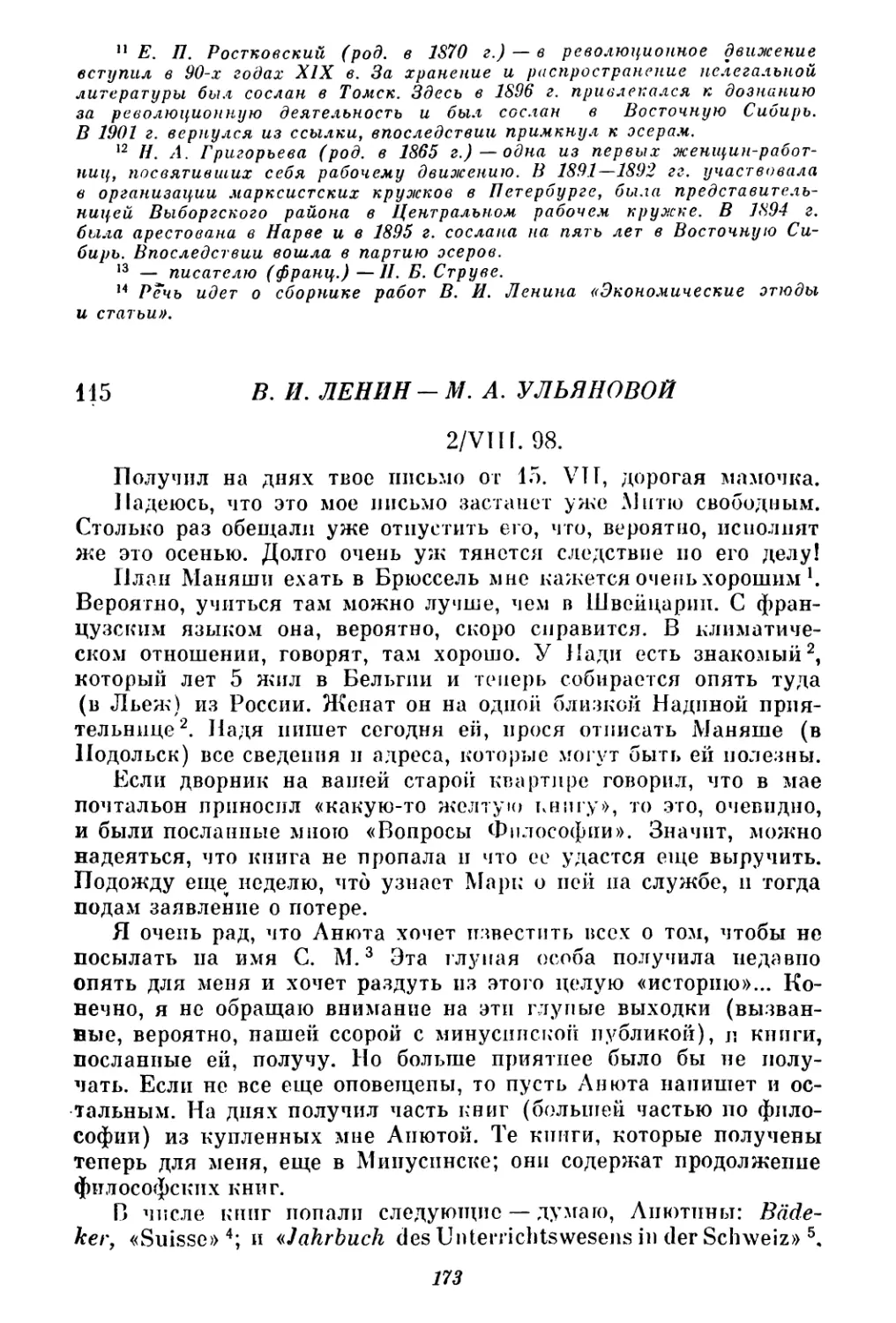 115. В. И. Ленин — М. А. Ульяновой. 2 августа