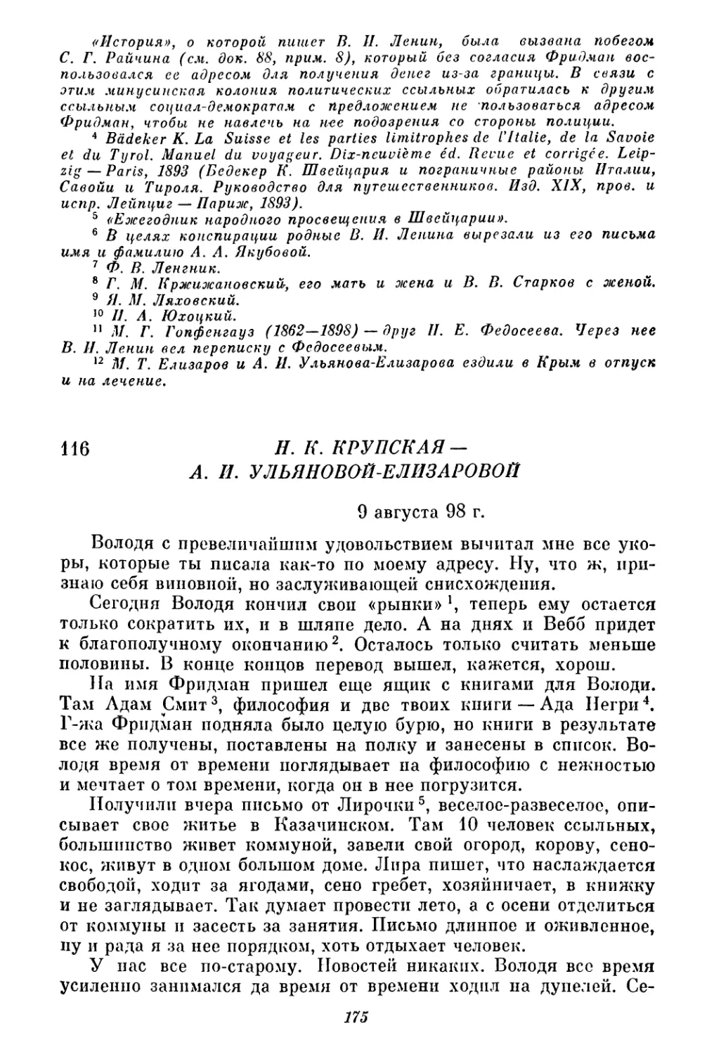 116. Н. К. Крупская — А. И. Ульяновой-Елизаровой. 9 августа