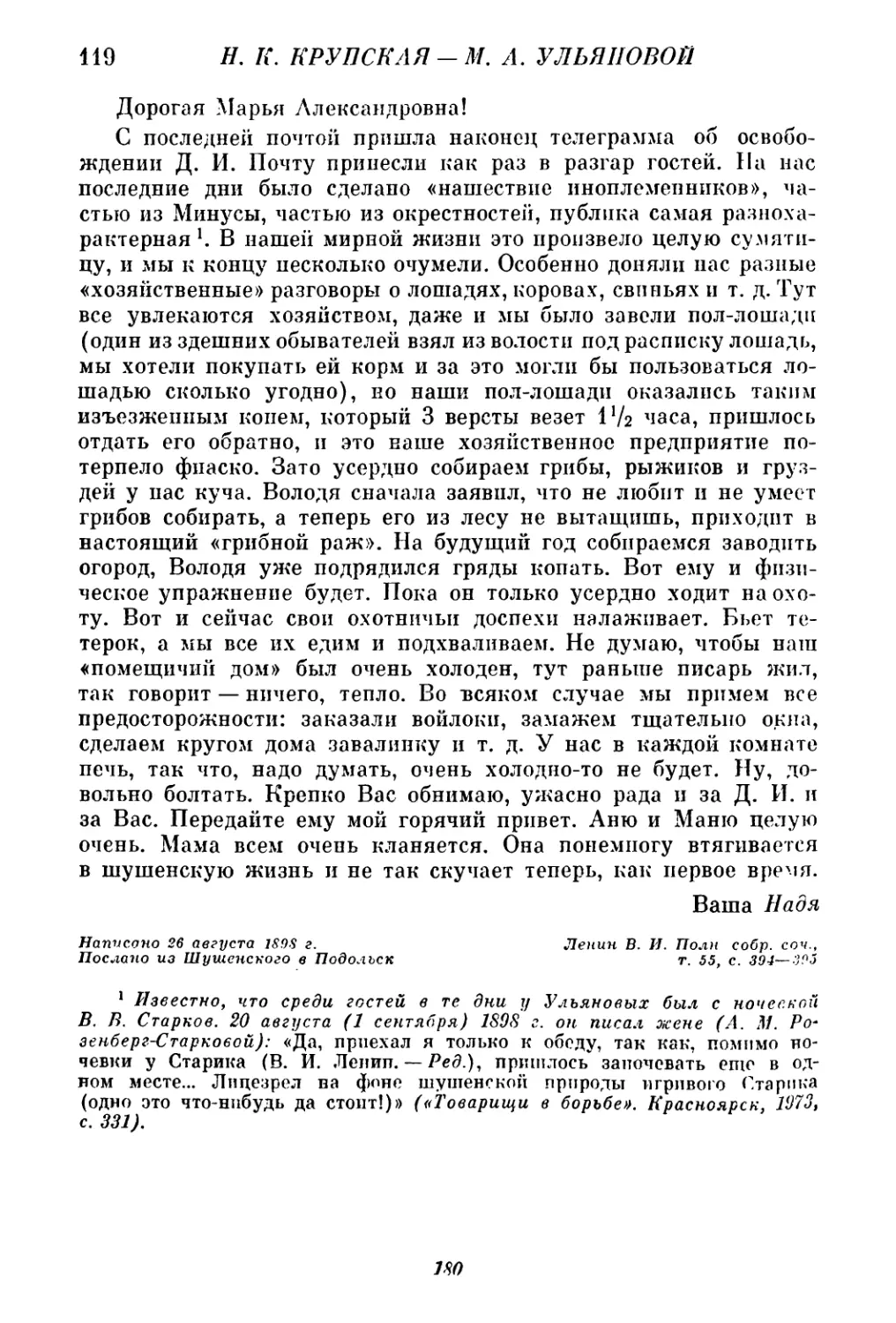 119. И. К. Крупская — М. А. Ульяновой. 26 августа