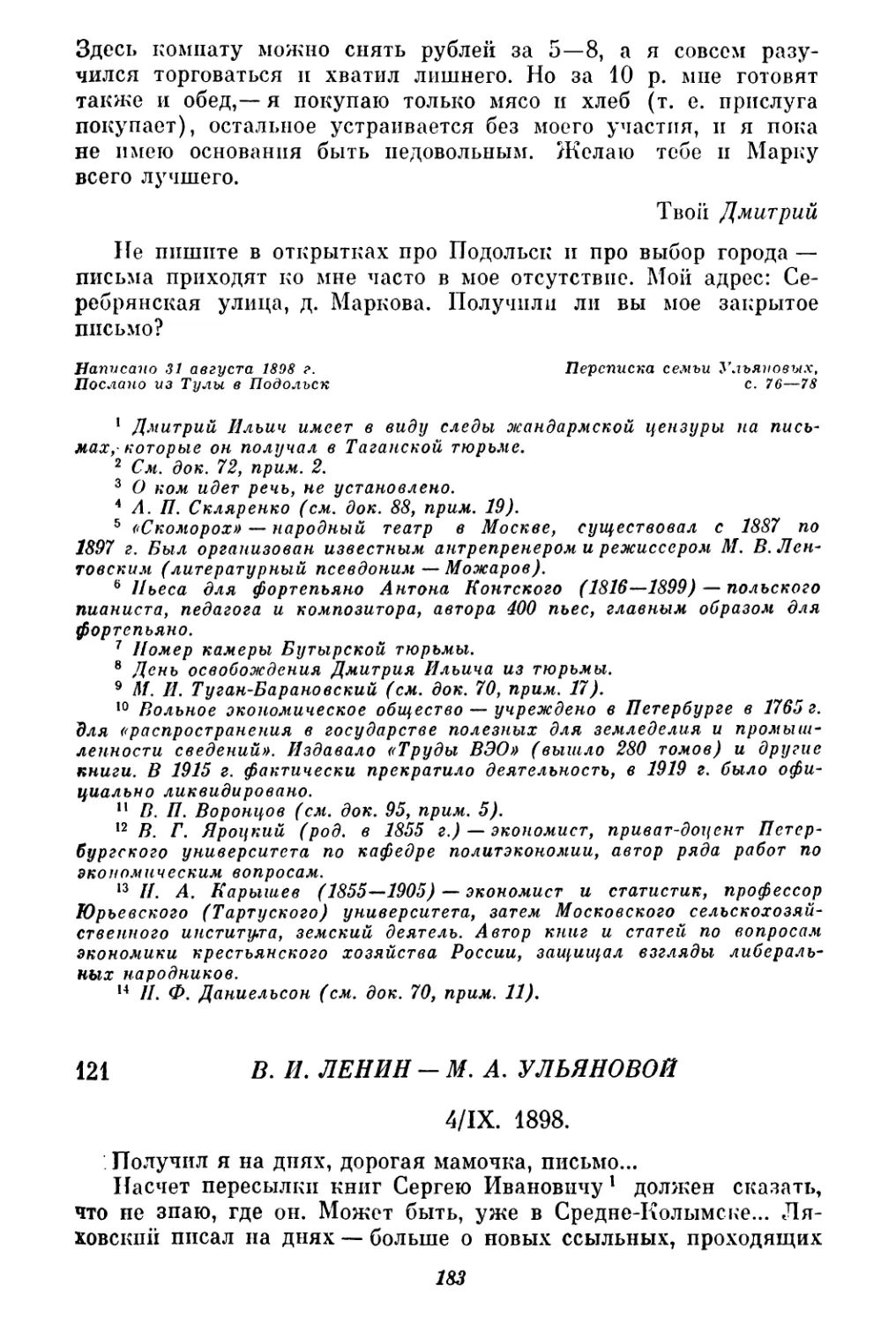 121. В. И. Ленин — М. А. Ульяновой. 4 сентября