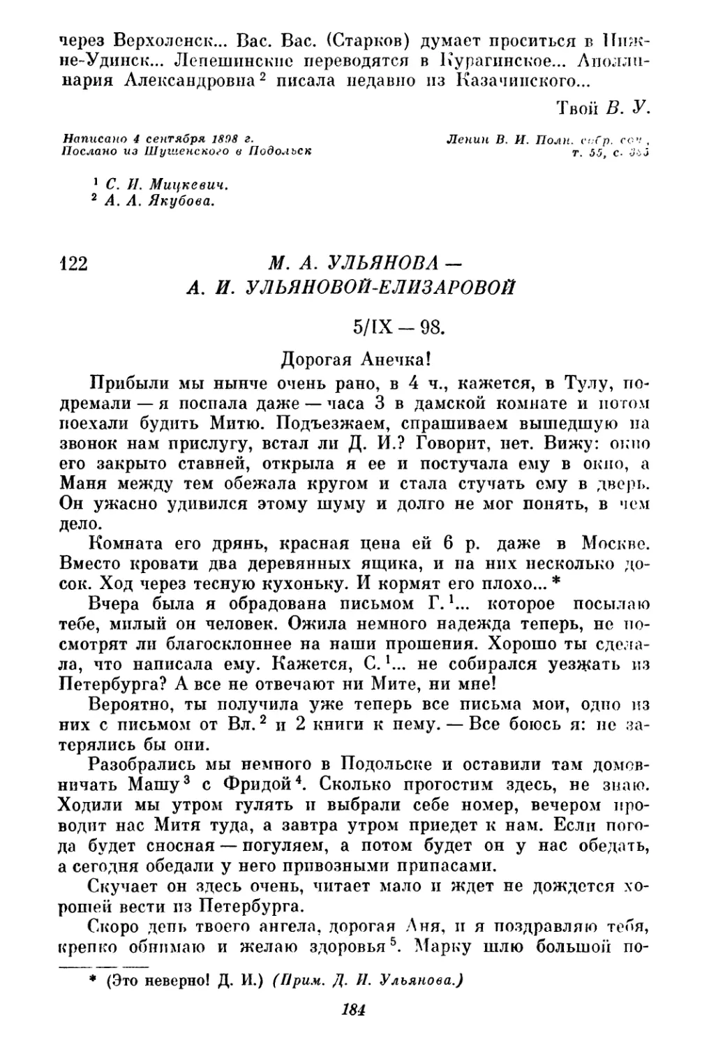 122. М. А. Ульянова — А. И. Ульяновой-Елизаровой. 5 сентября