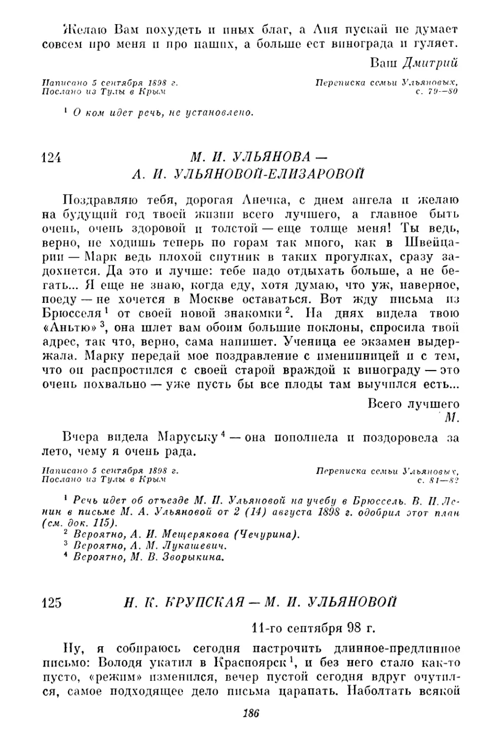 124. М. И. Ульянова — А. И. Ульяновой-Елизаровой. 5 сентября
125. Н. К. Крупская — М. И. Ульяновой. 11 сентября