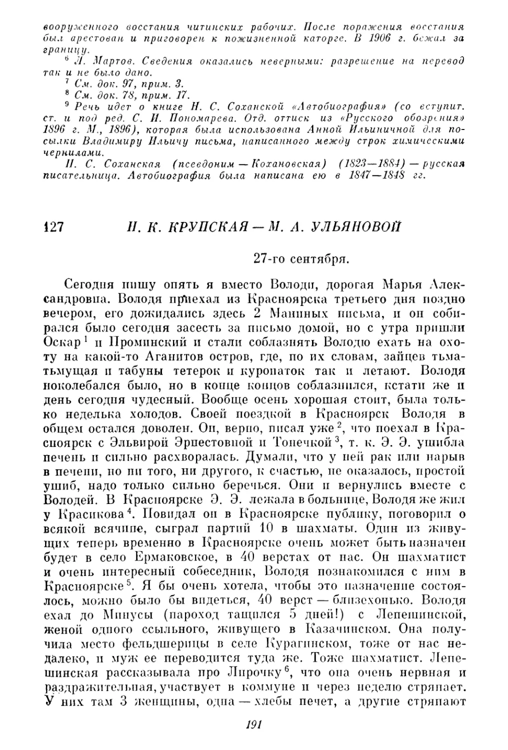 127. Н. К. Крупская — М. А. Ульяновой. 27 сентября