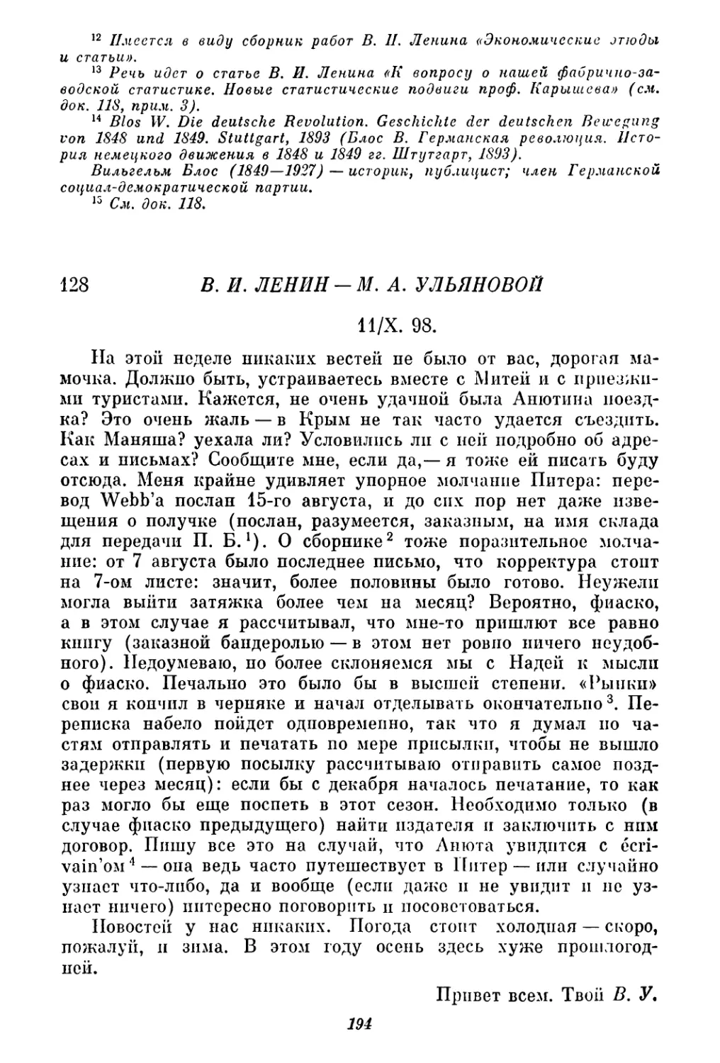 128. В. И. Ленин — М. А. Ульяновой. 11 октября