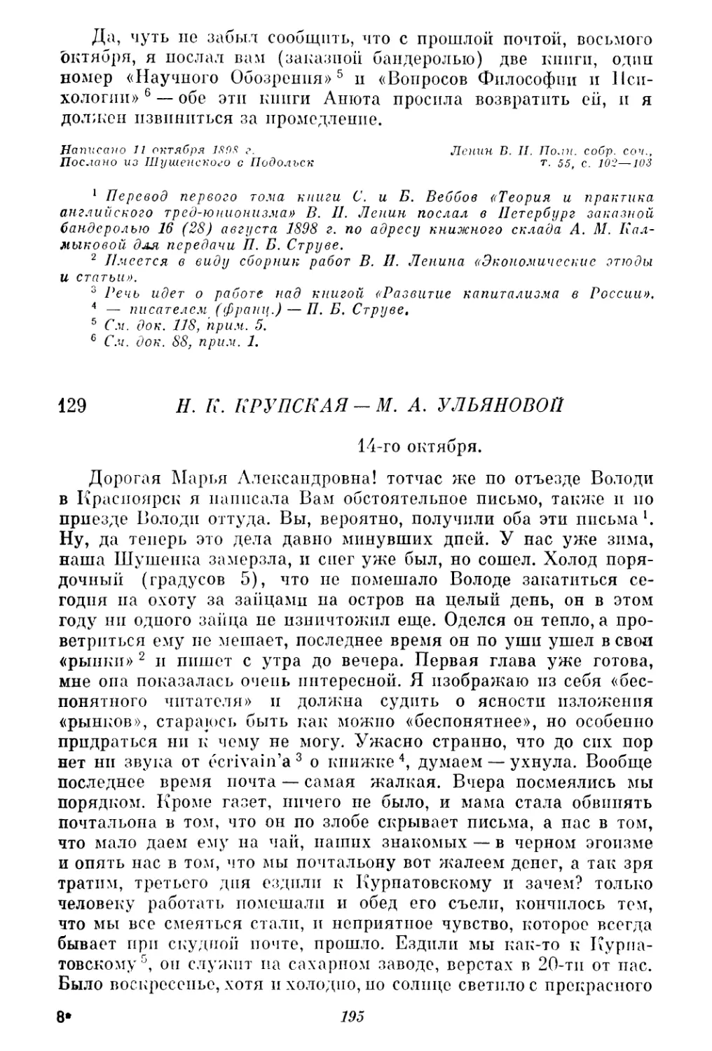 129. Н. К. Крупская — М. А. Ульяновой. 14 октября