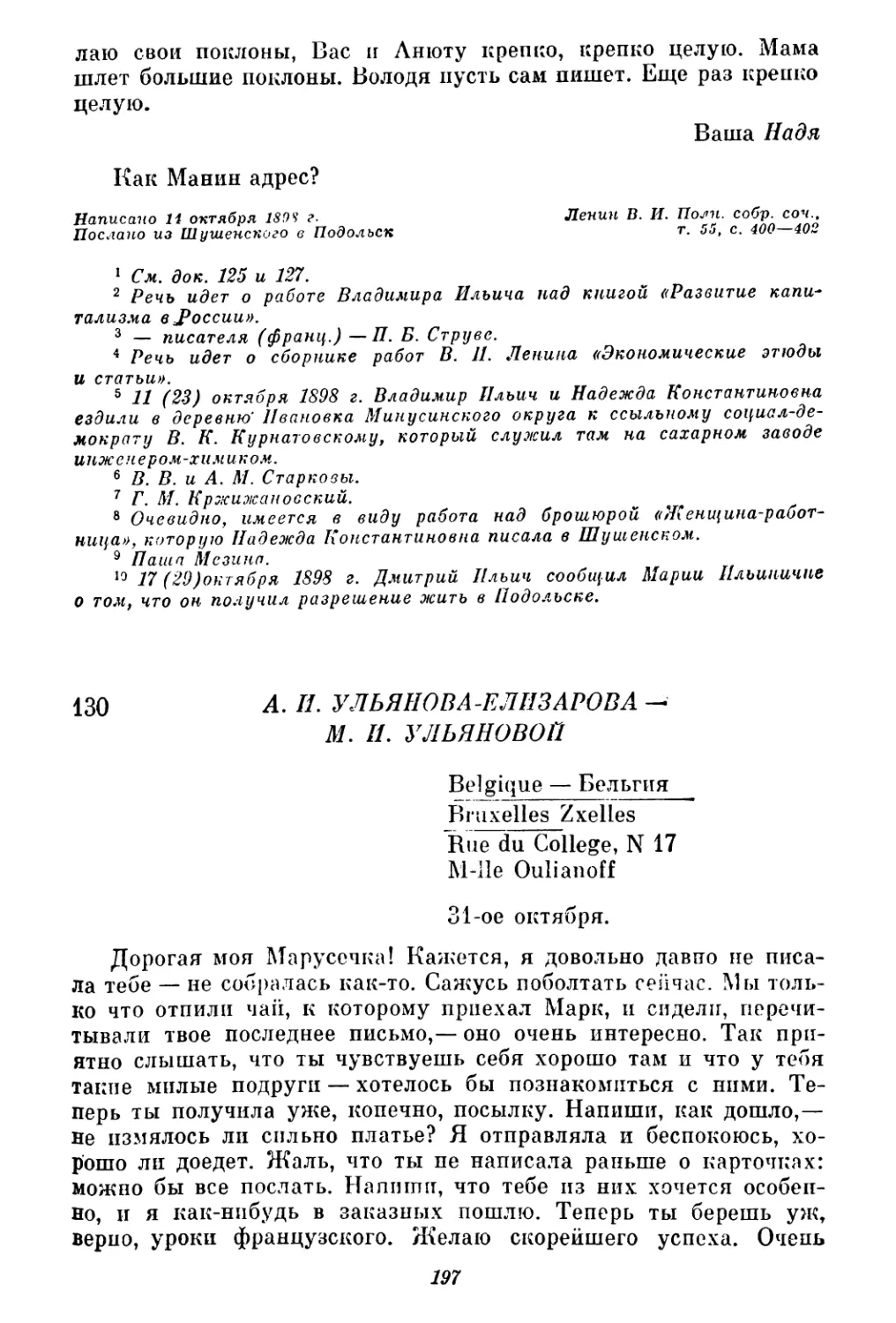 130. А. И. Ульянова-Елизарова — М. И. Ульяновой. 31 октября