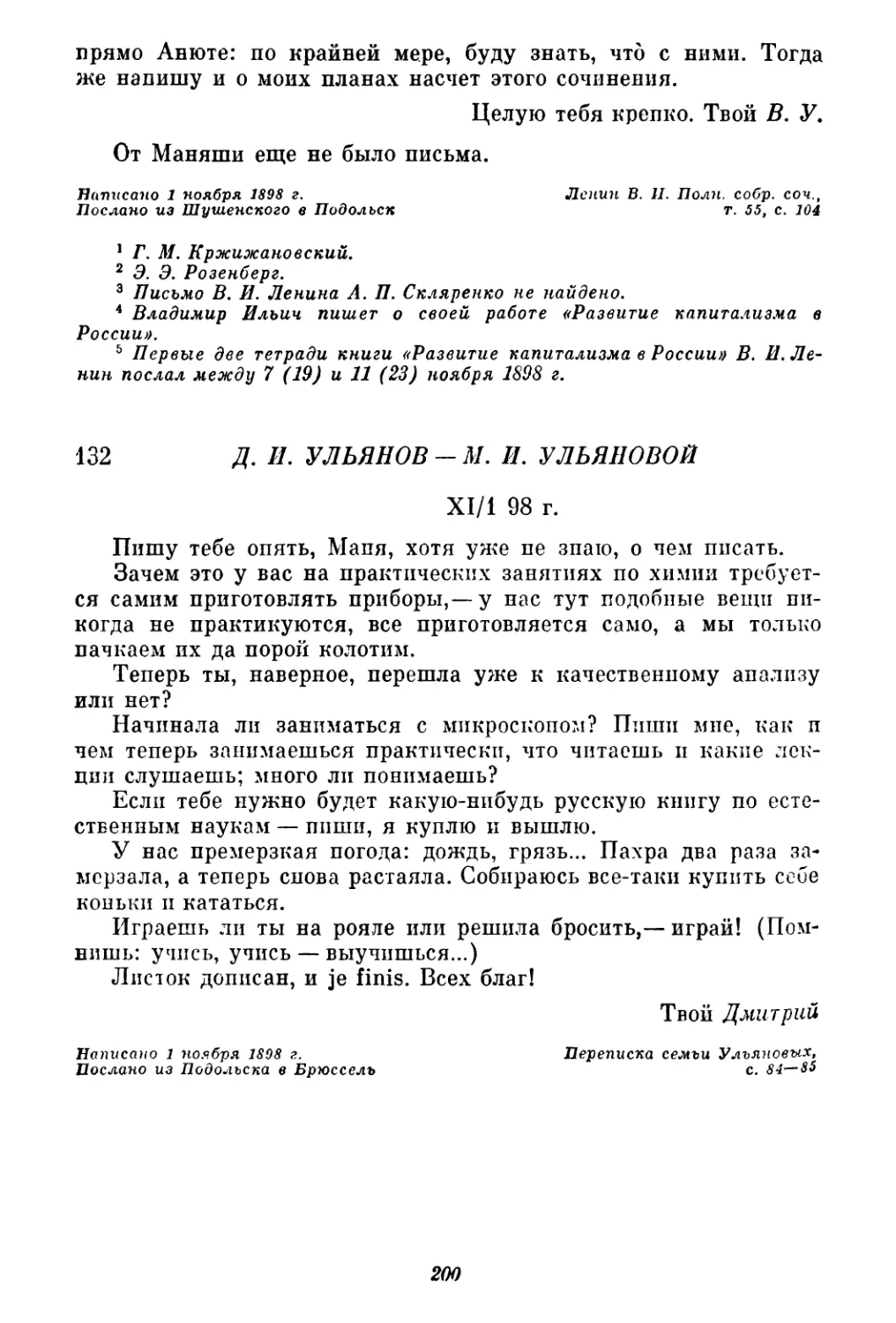 132. Д. И. Ульянов — М. И. Ульяновой. 1 ноября