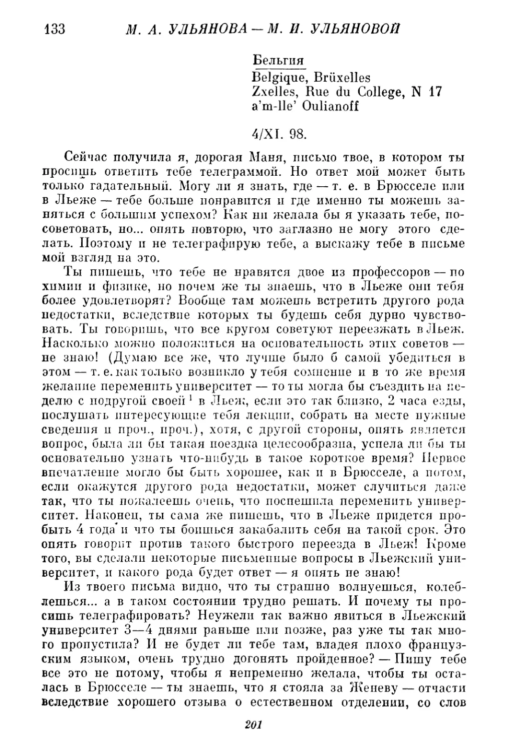 133. М. А. Ульянова — М. И. Ульяновой. 4 ноября