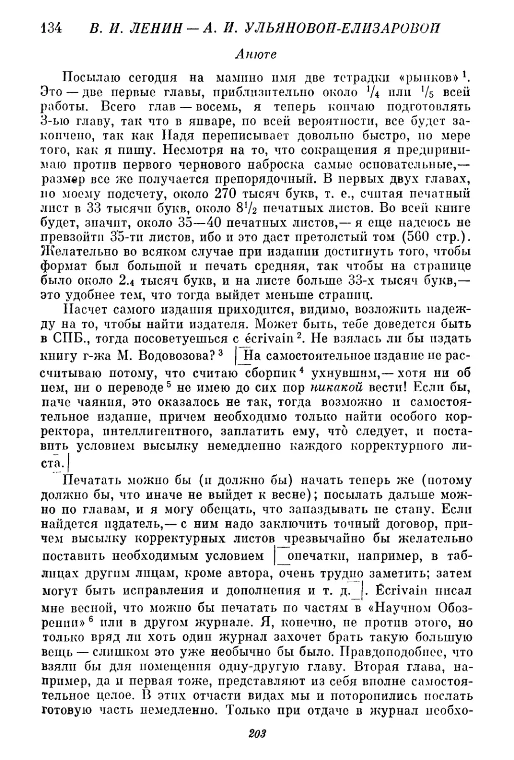 134. В. И. Ленин — А. И. Ульяновой-Елизаровой. Между 7 и 11 ноября