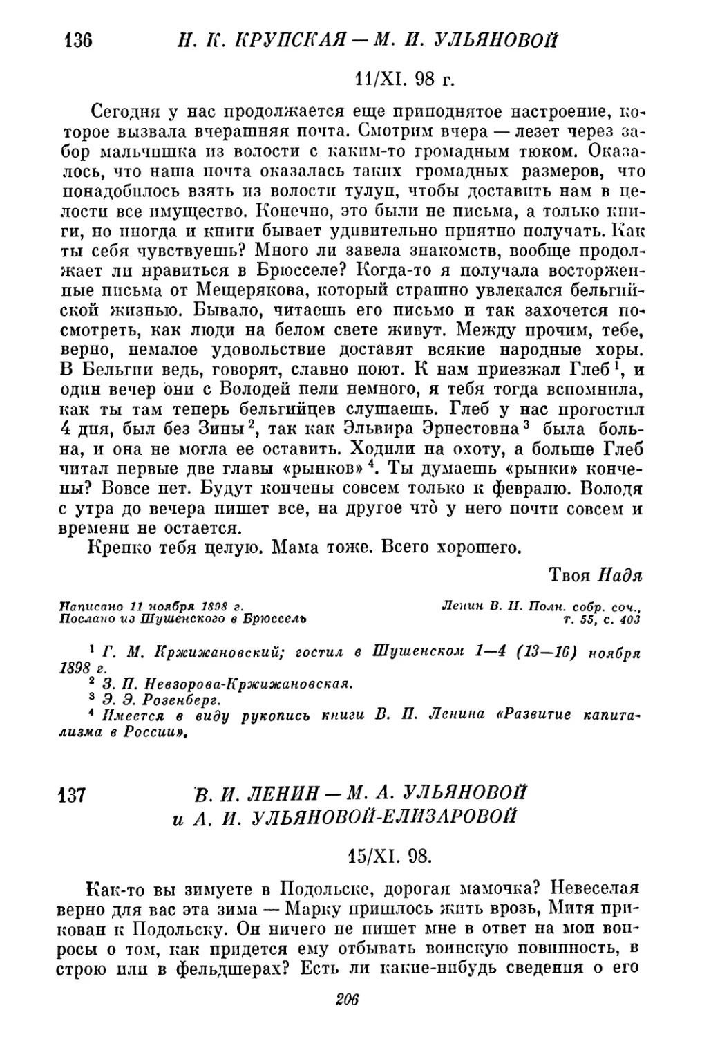 136. Н. К. Крупская — М. И. Ульяновой. 11 ноября
137. В. И. Ленин — М. А. Ульяновой п А. И. Ульяновой-Елизаровой. 15 ноября 206