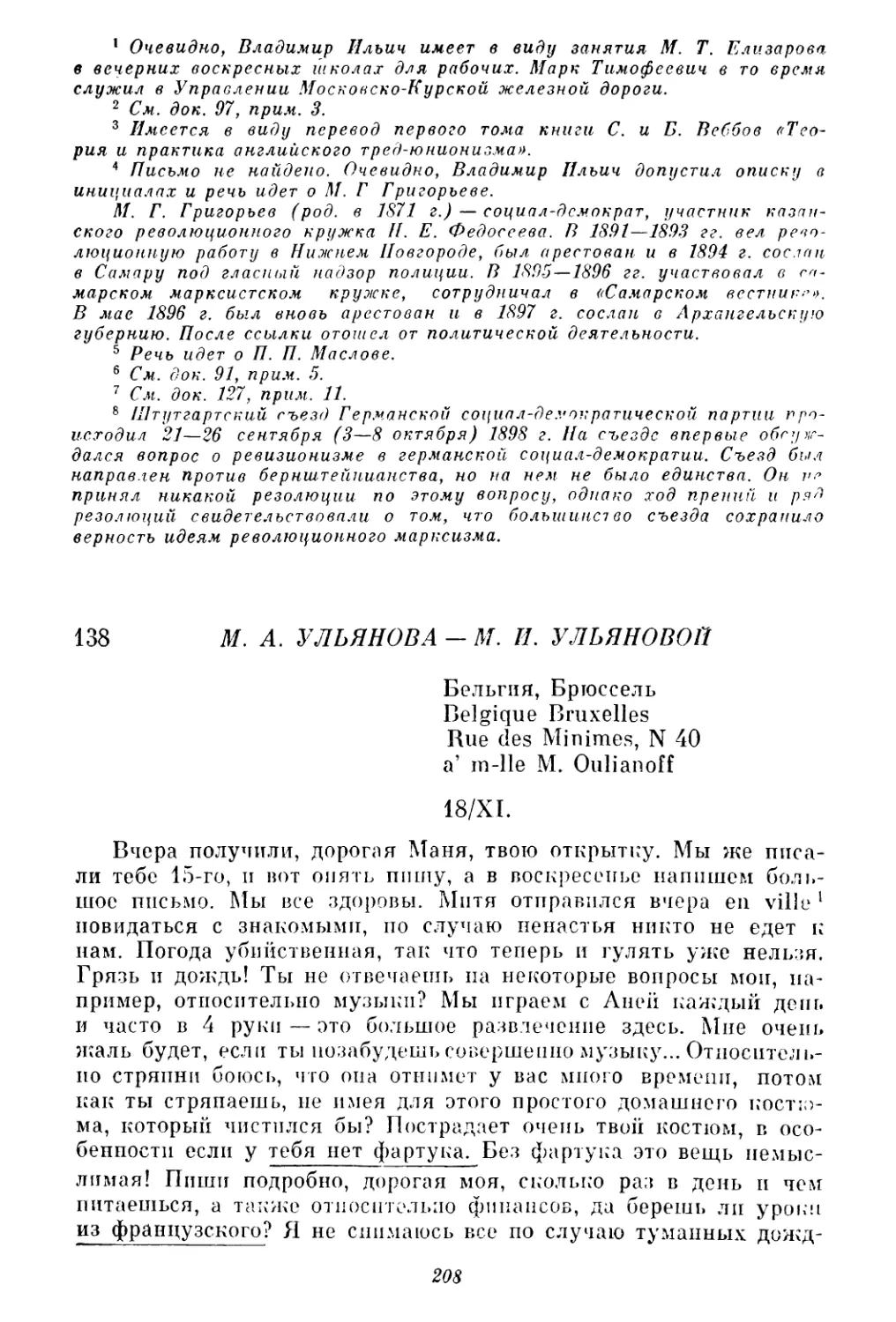 138. М. А. Ульянова — М. И. Ульяновой. 18 ноября