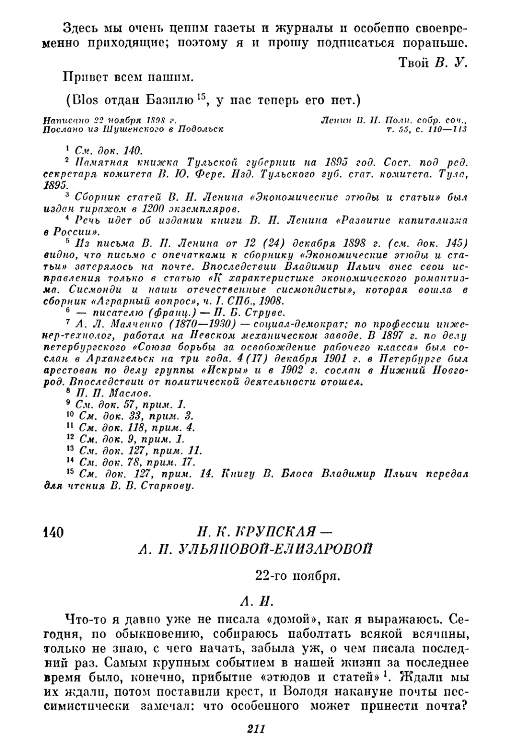 140. Н. К. Крупская — А. И. Ульяновой-Елизаровой. 22 ноября