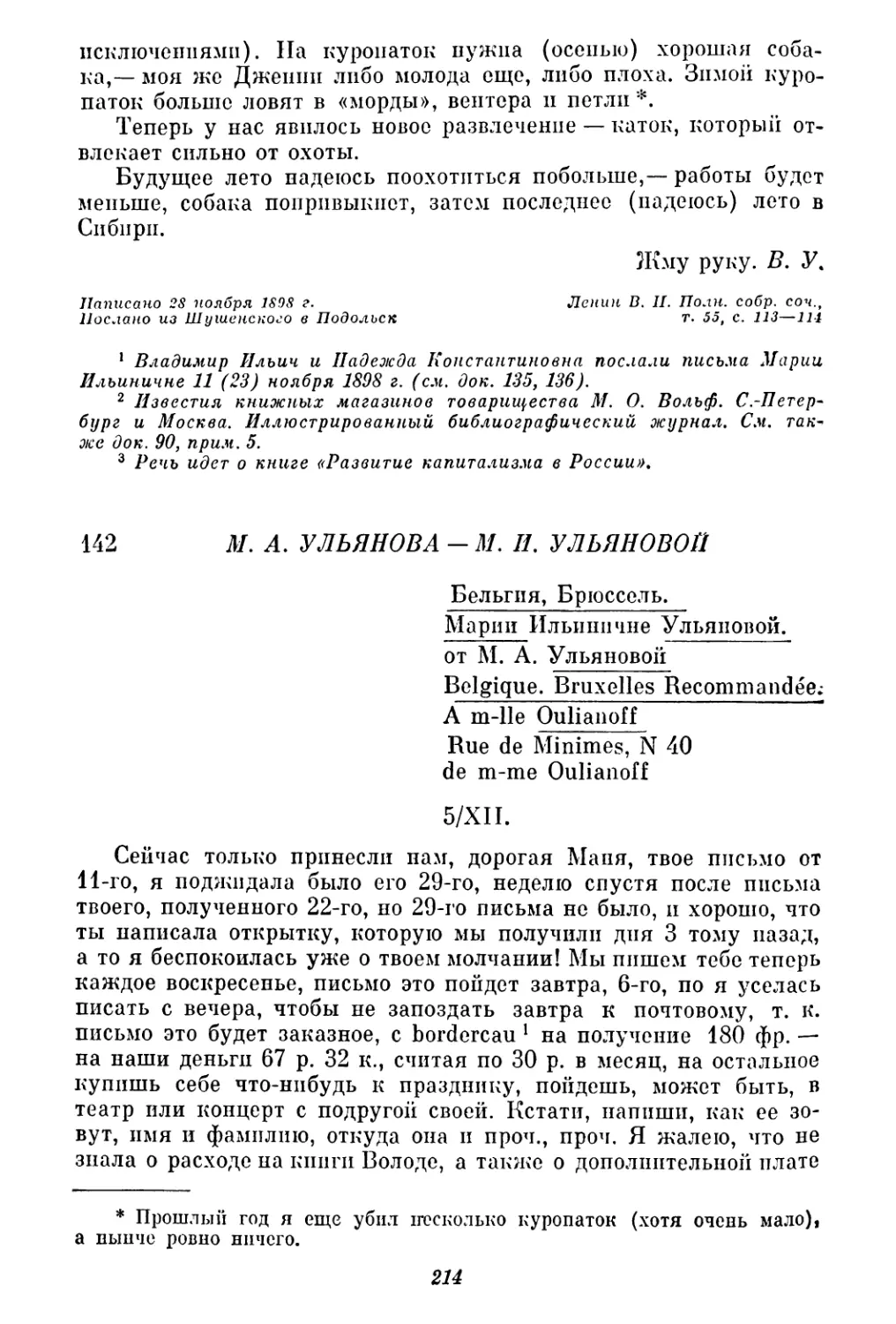 142. М. А. Ульянова — М. И. Ульяновой. 5 декабря