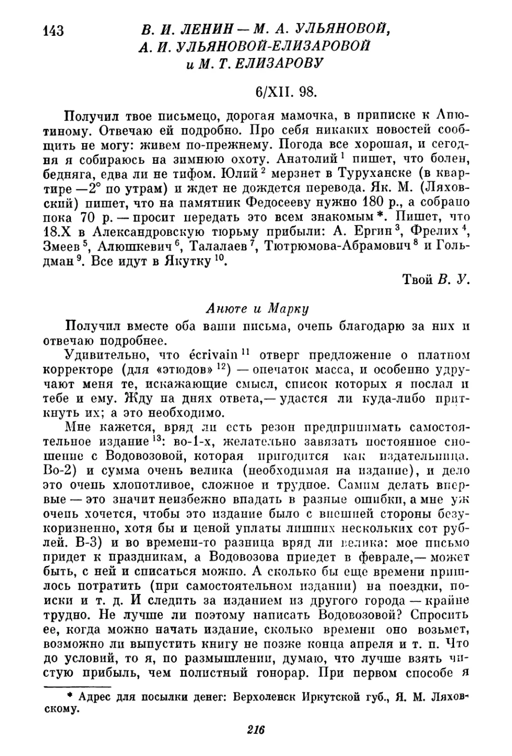 143. В. И. Лепин — М. А. Ульяновой, А. И. Ульяновой-Елизаровой и М. Т. Елизарову. 6 декабря