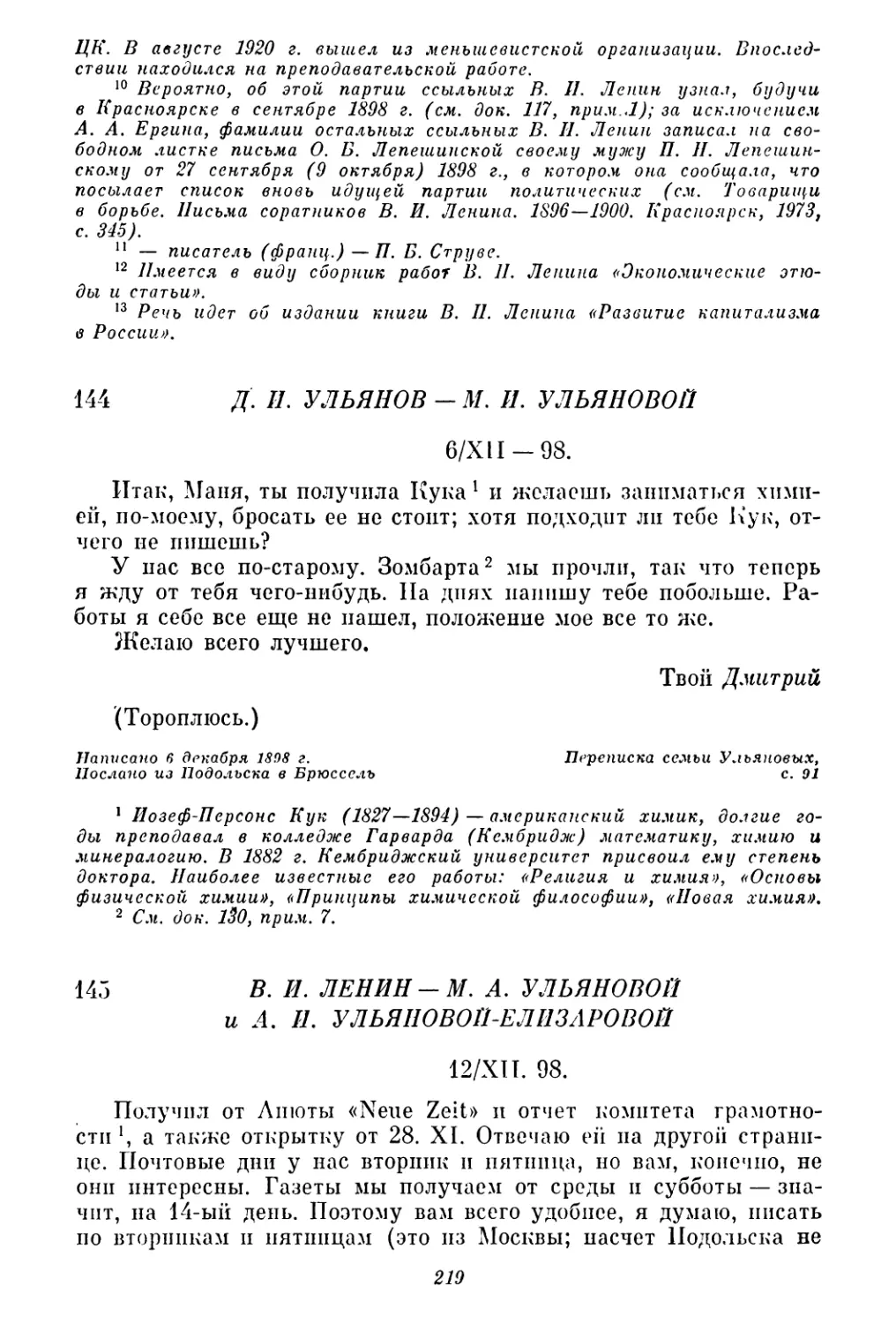 144. Д. И. Ульянов — М. И. Ульяновой. 6 декабря
145. В. И. Ленин — М. А. Ульяновой и А. И. Ульяновой-Елизаровой. 12 декабря