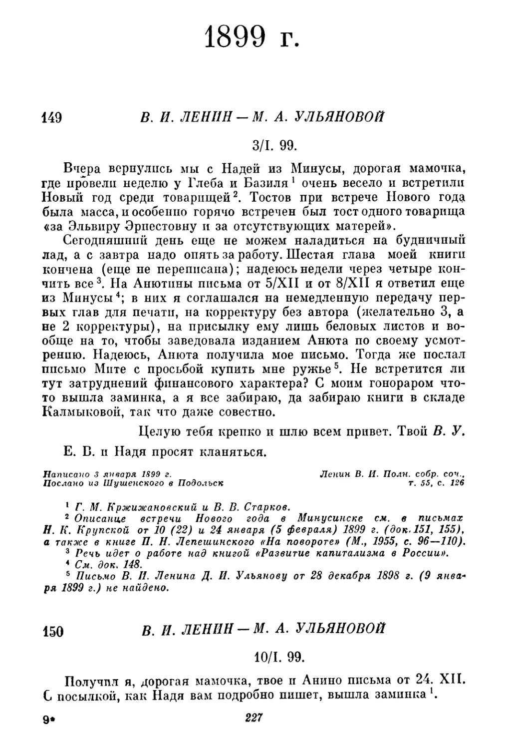 1899 г.
149. В. И. Ленин — М. А. Ульяновой. 3 января
150. В. И. Ленин — М. А. Ульяновой. 10 января