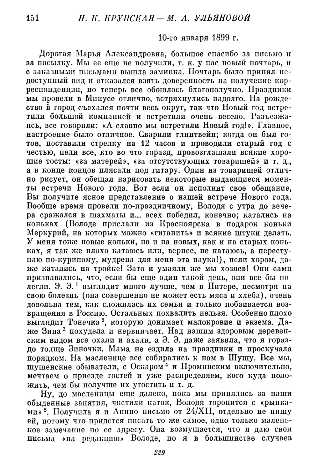 151. Н. К. Крупская — М. А. Ульяновой. 10 января