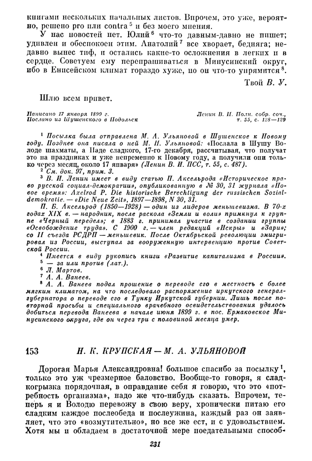 153. Н. К. Крупская — М. А. Ульяновой. 17 января