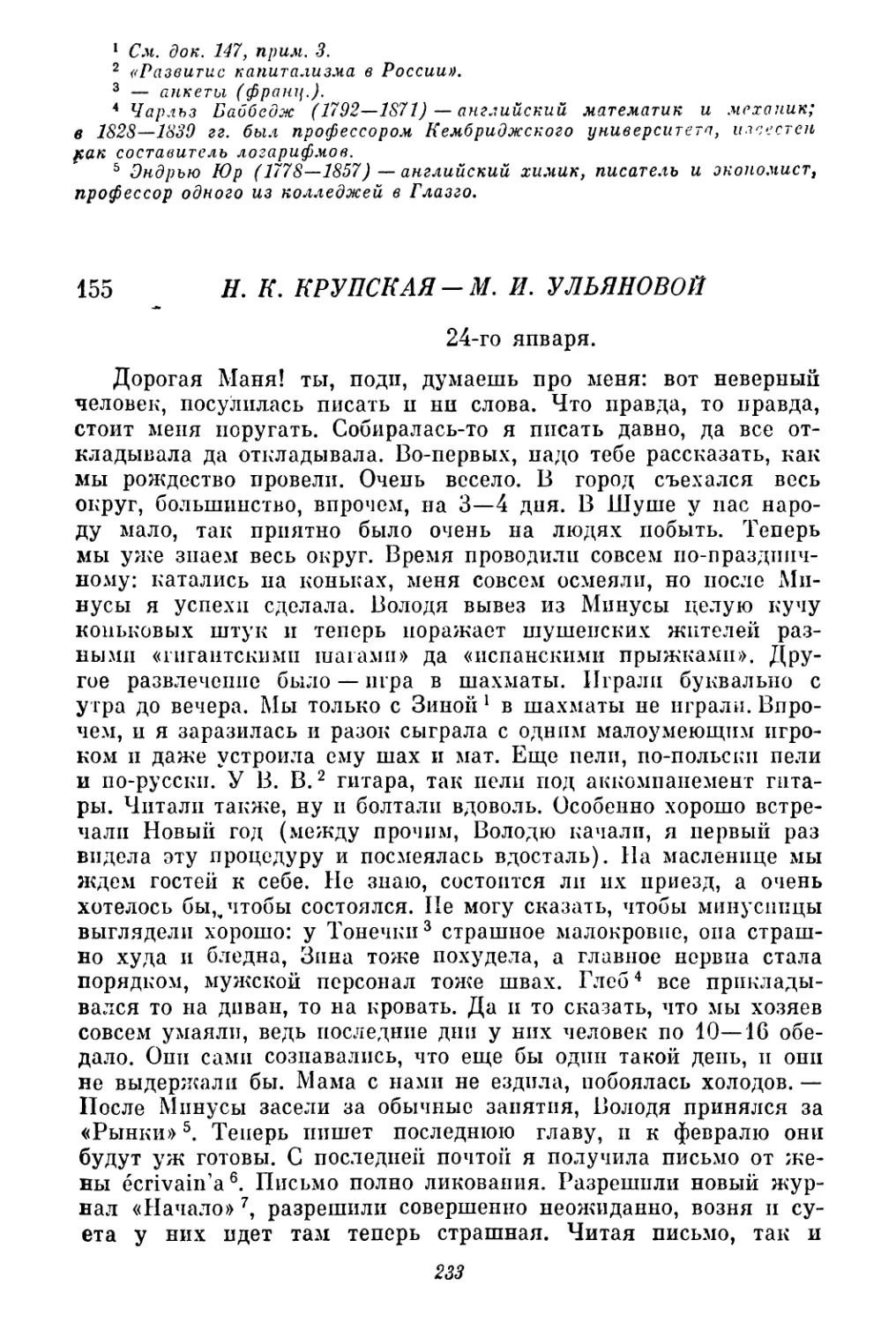 155. Н. К. Крупская — М. И. Ульяновой. 24 января