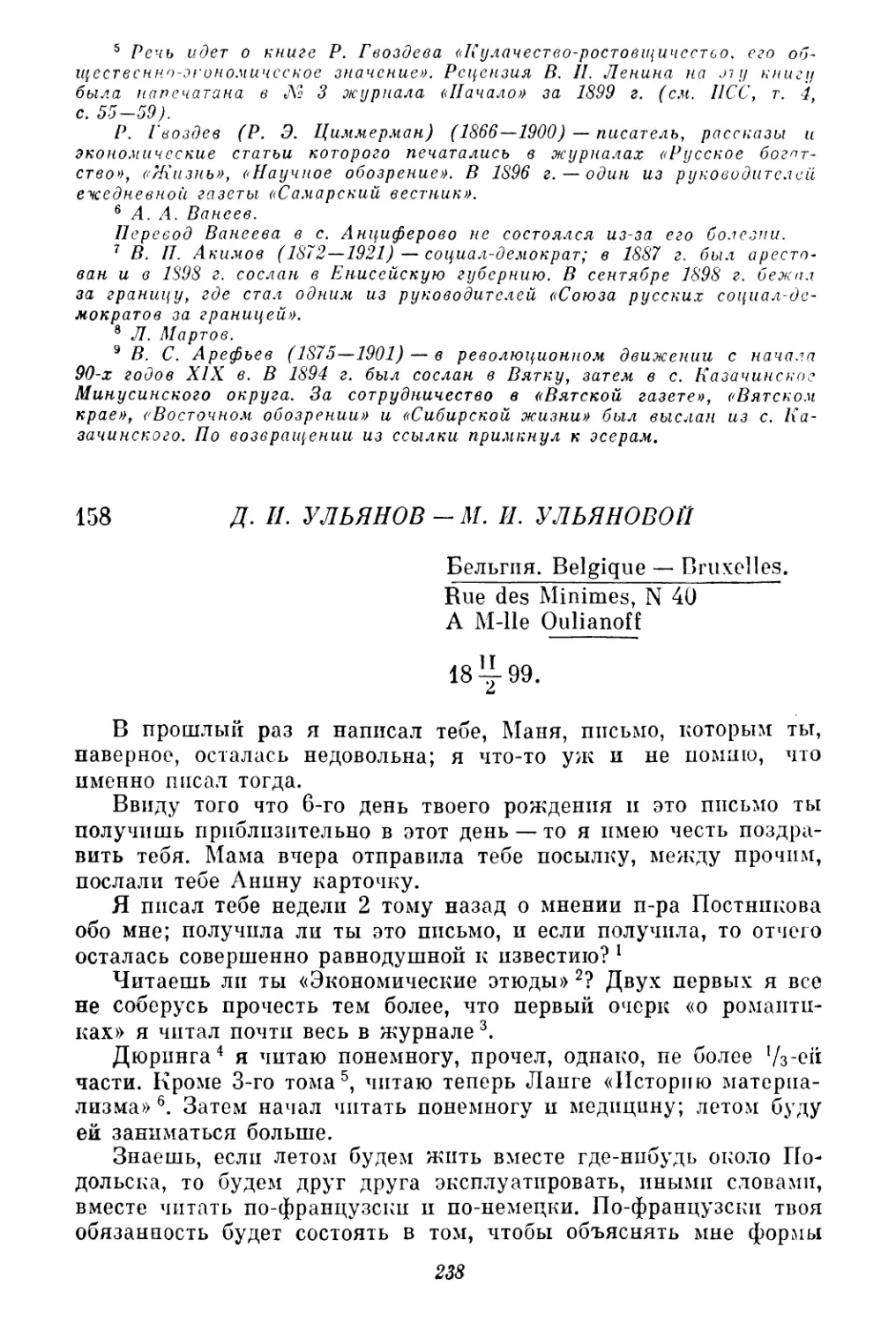 158. Д. И. Ульянов — М. И. Ульяновой. 2 февраля