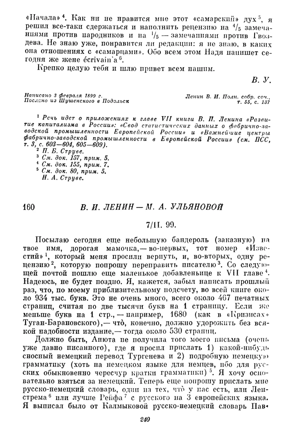 160. В. И. Ленин — М. А. Ульяновой. 7 февраля