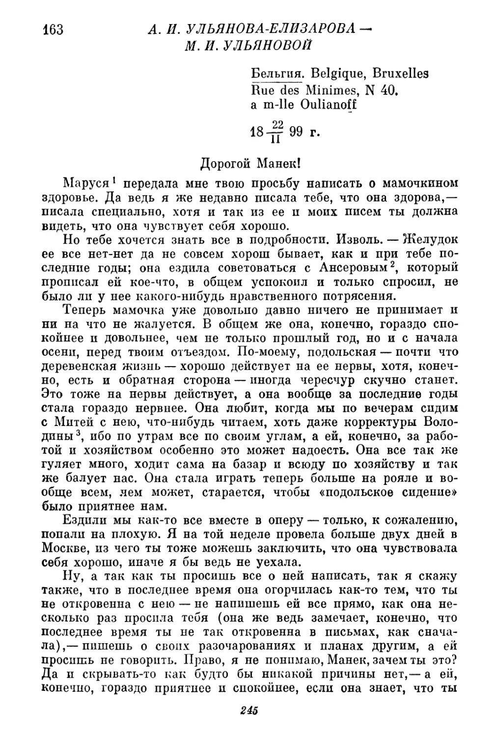 163. А. И. Ульянова-Елизарова — М. И. Ульяновой. 22 февраля