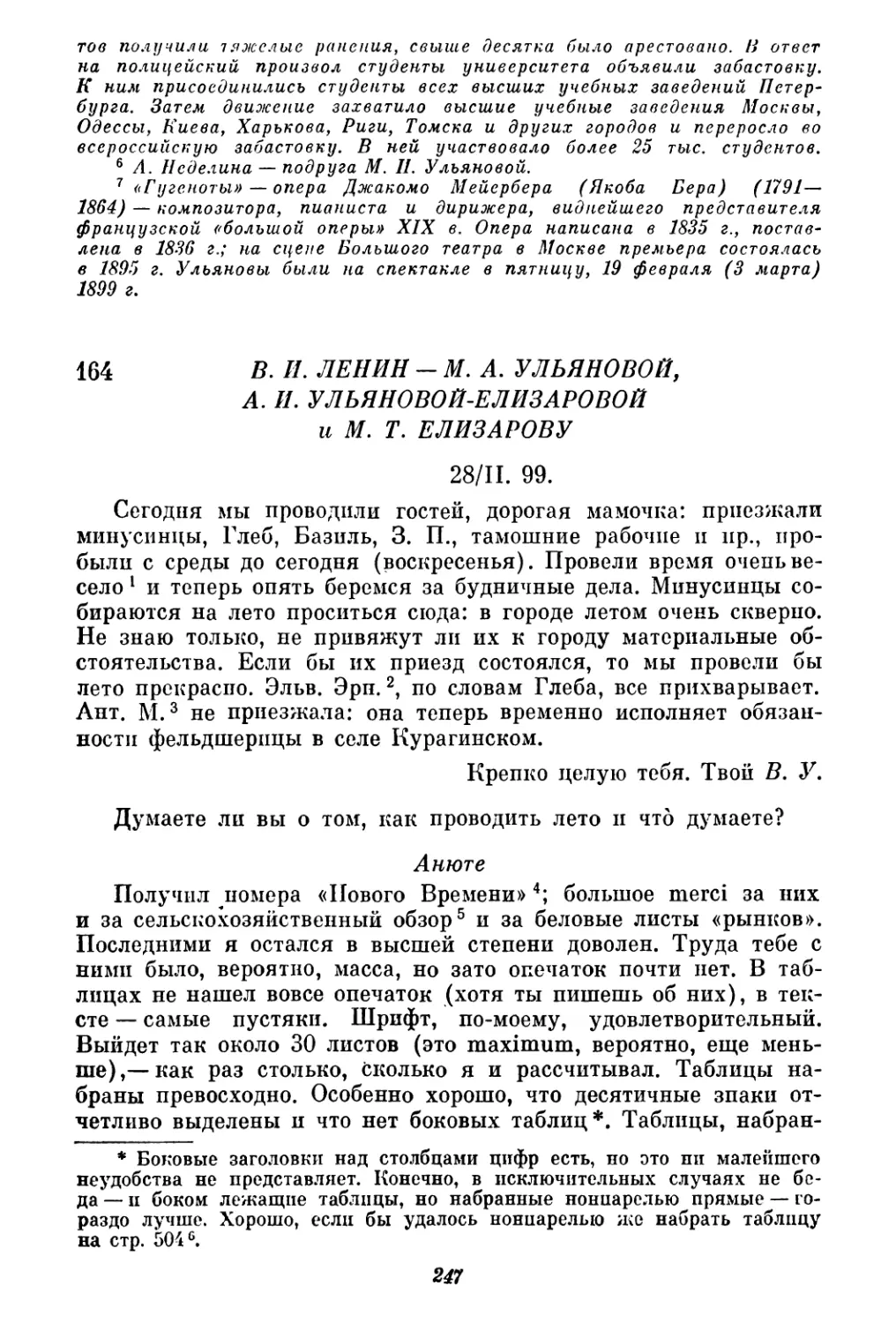 164. В. И. Ленин — М. А. Ульяновой, А. И. Ульяновой-Елизаровой и М. Т. Елизарову. 28 февраля