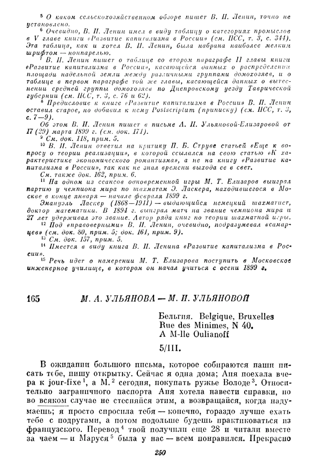 165. М. А. Ульянова — М. И. Ульяновой. 5 марта