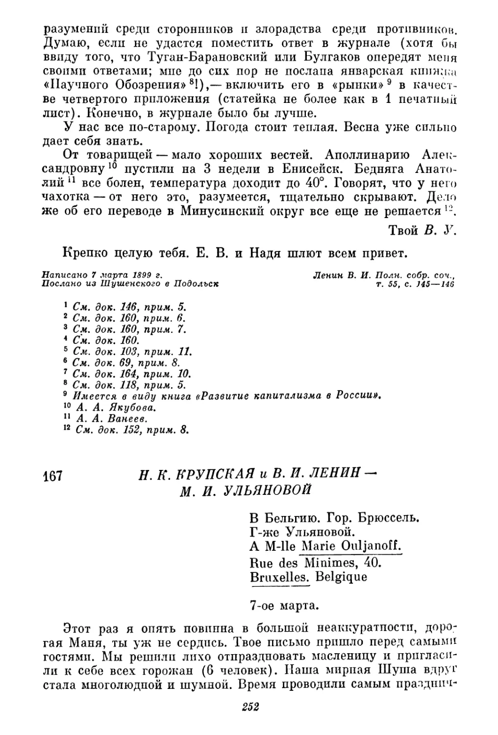 167. Н. К. Крупская и В. И. Ленин — М. И. Ульяновой. 7 марта