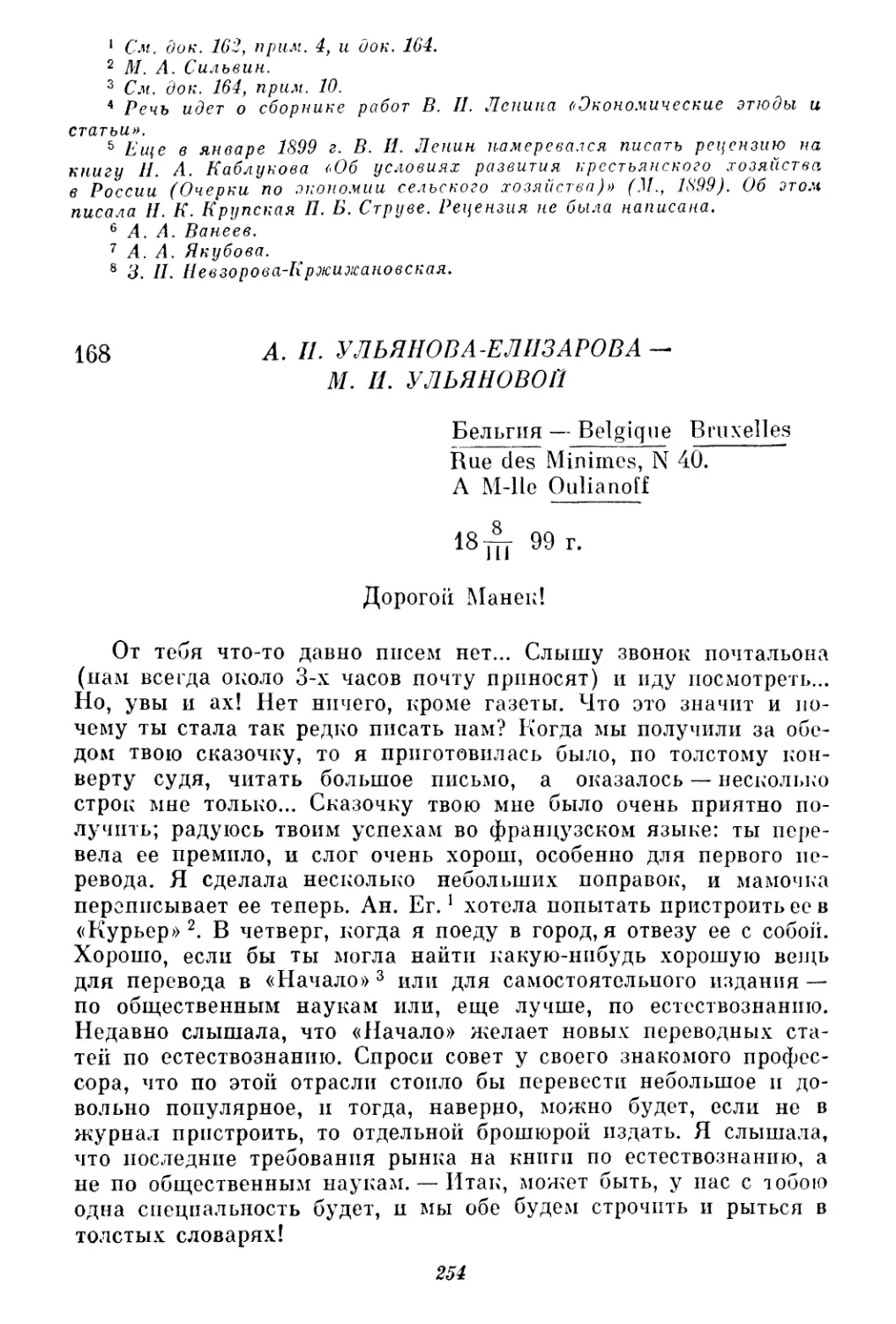 168. А. И. Ульянова-Елизарова — М. И. Ульяновой. 8 марта