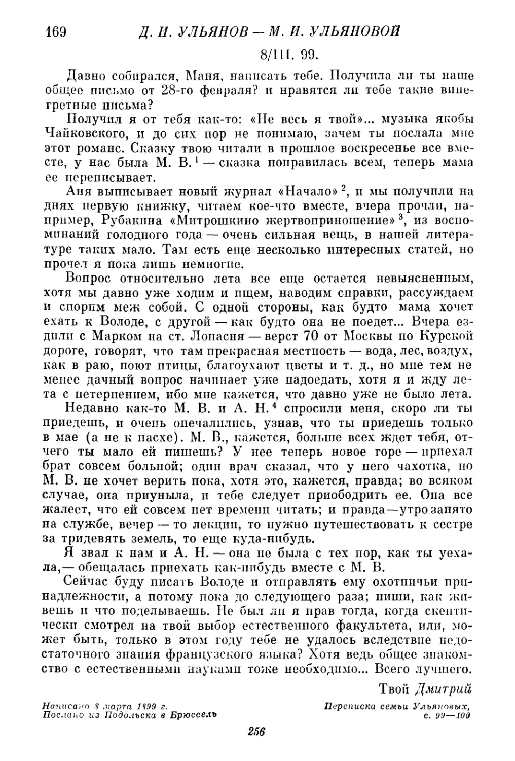 169. Д. И. Ульянов — М. И. Ульяновой. 8 марта