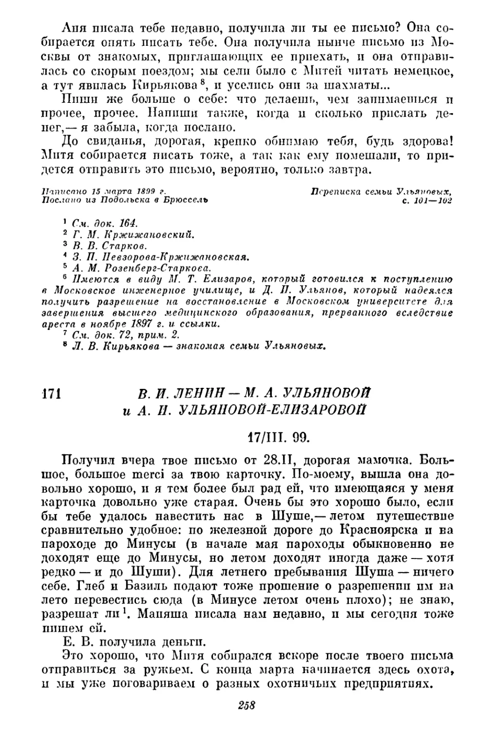 171. В. И. Ленин — М. А. Ульяновой и А. И. Ульяновой-Елизаровой. 17 марта