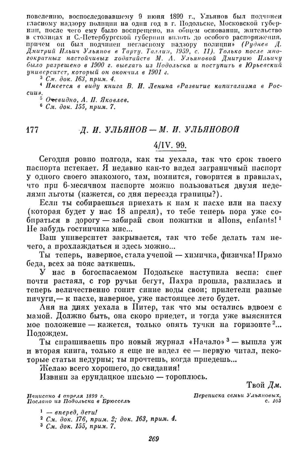 177. Д. И. Ульянов — М. И. Ульяновой. 4 апреля