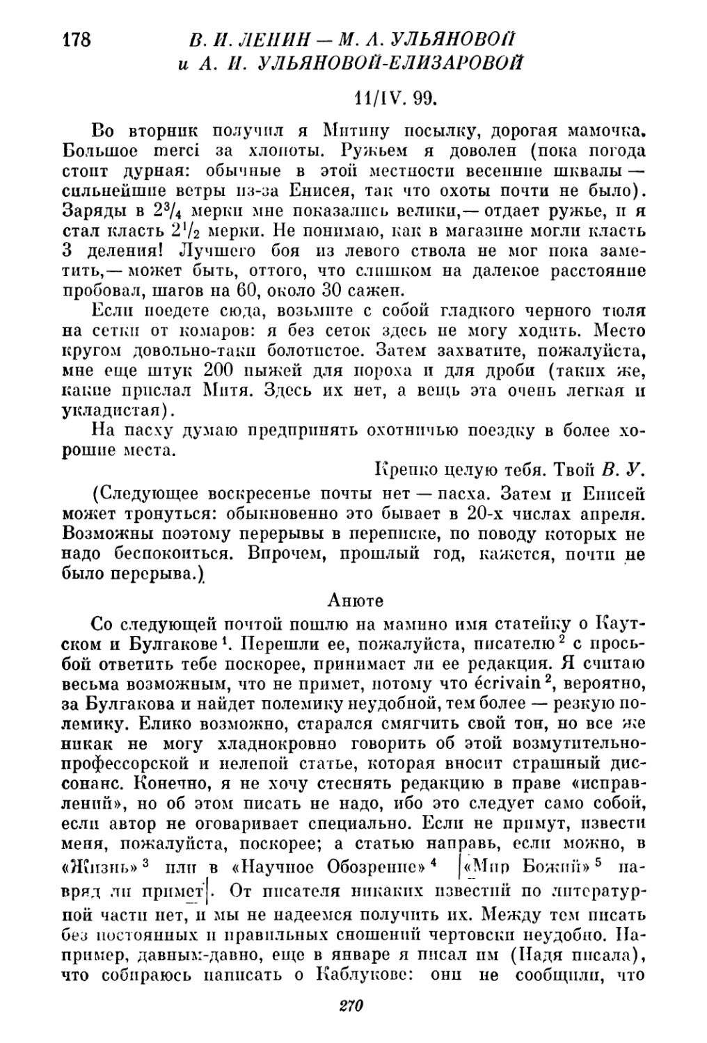 178. В. И. Ленин — М. А. Ульяновой и А. И. Ульяновой-Елизаровой. 11 апреля