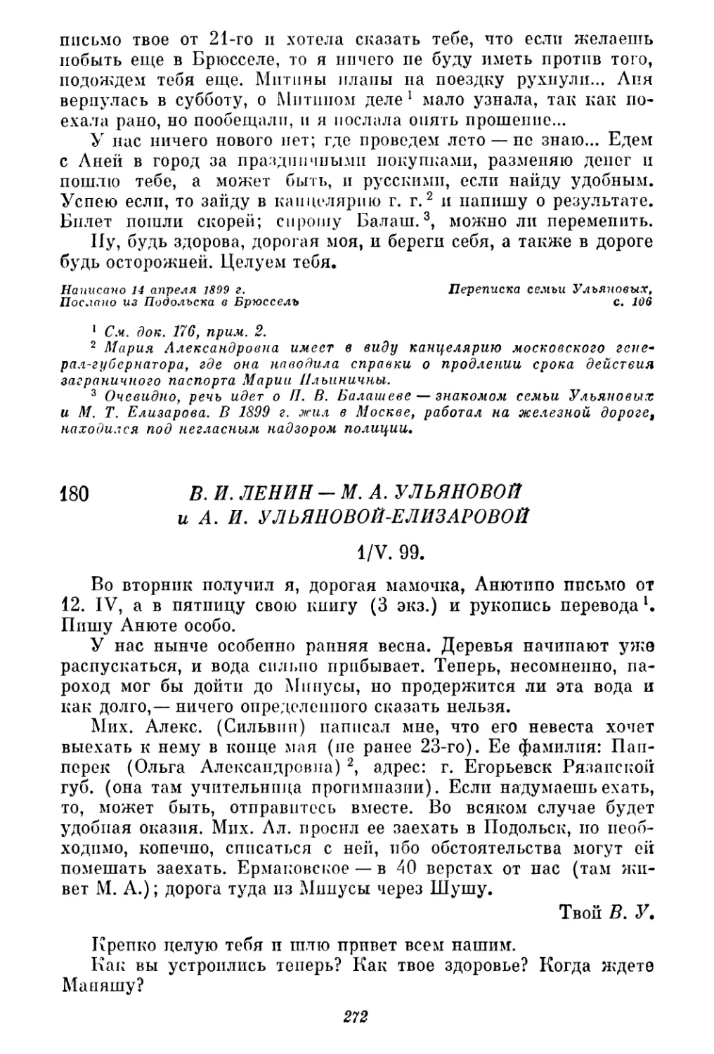 180. В. И. Ленин — М. А. Ульяновой и А. И. Ульяновой-Елизаровой. 1 мая