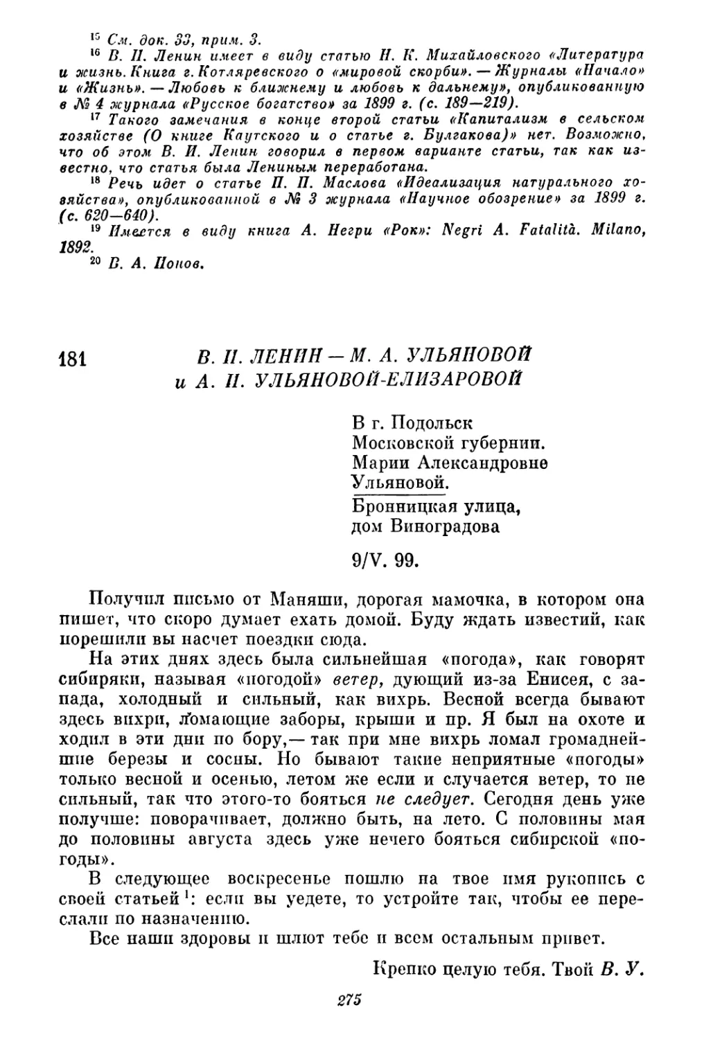 181. В. И. Ленин — М. А. Ульяновой и А. И. Ульяновой-Елизаровой. 9 мая