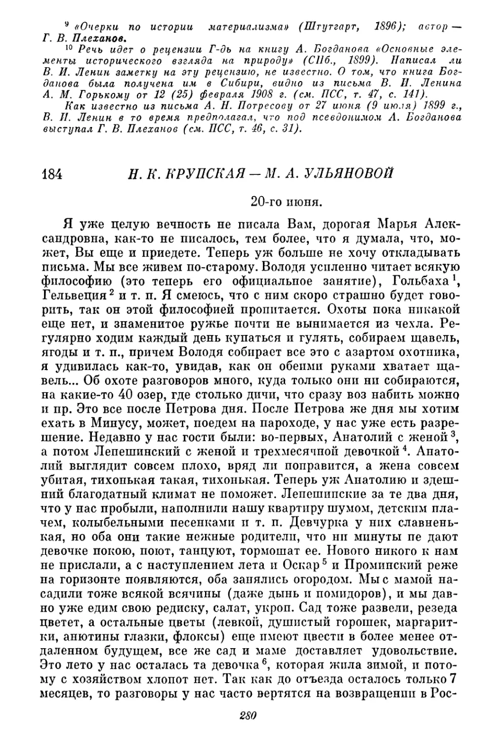 184. Н. К. Крупская — М. А. Ульяновой. 20 июня