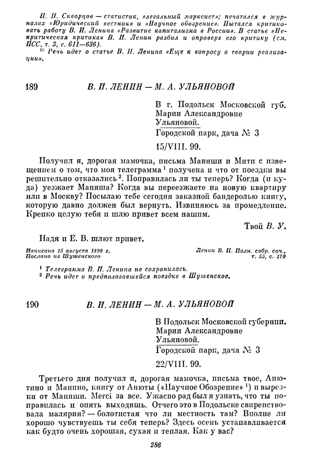 189. В. И. Ленин — М. А. Ульяновой. 15 августа
190. В. И. Ленин — М. А. Ульяновой. 22 августа