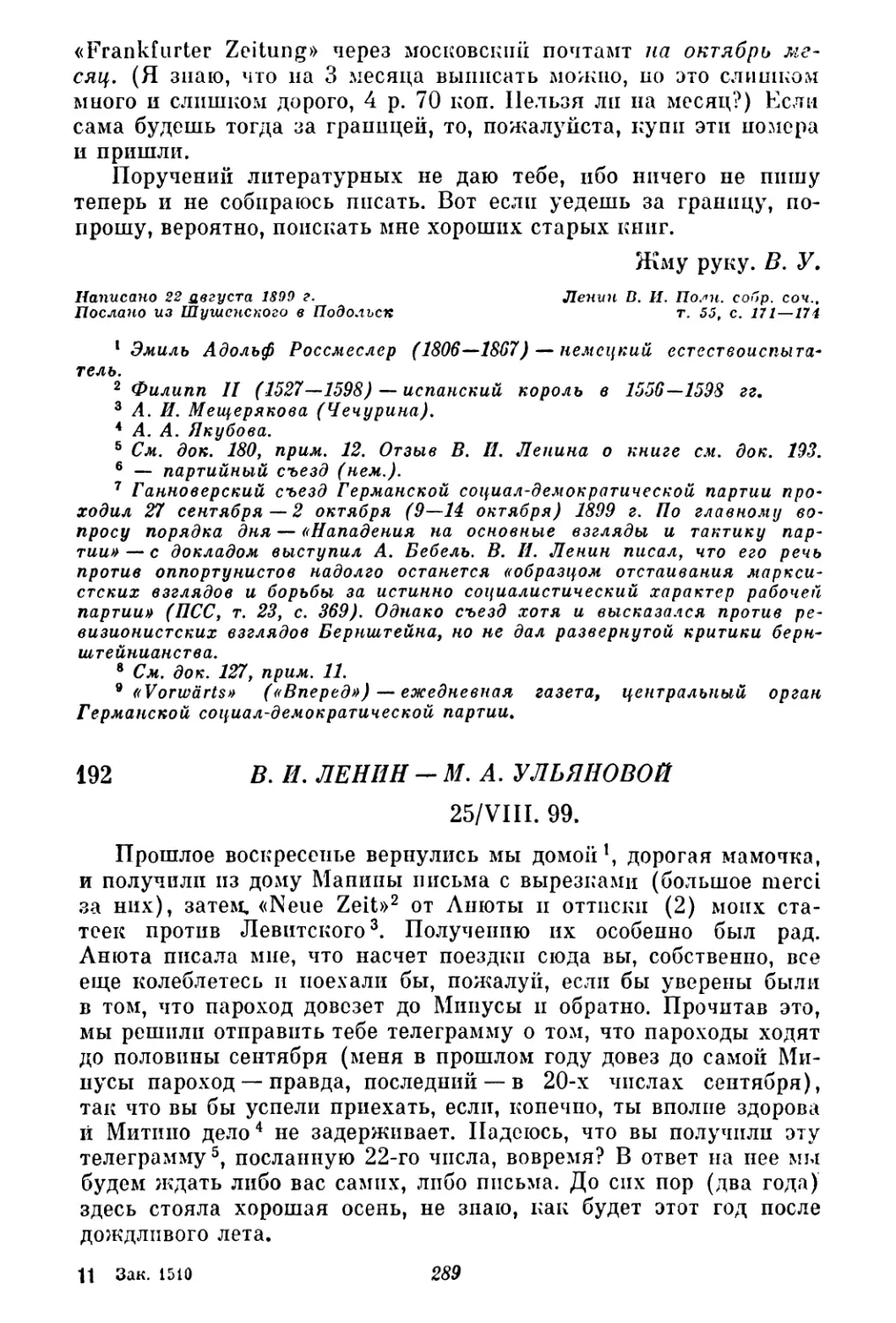 192. В. И. Ленин — М. А. Ульяновой. 25 августа