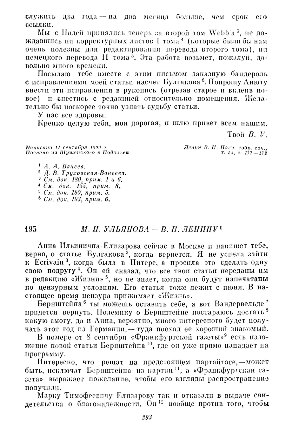 195. М. И. Ульянова — В. И. Ленину. 16 сентября