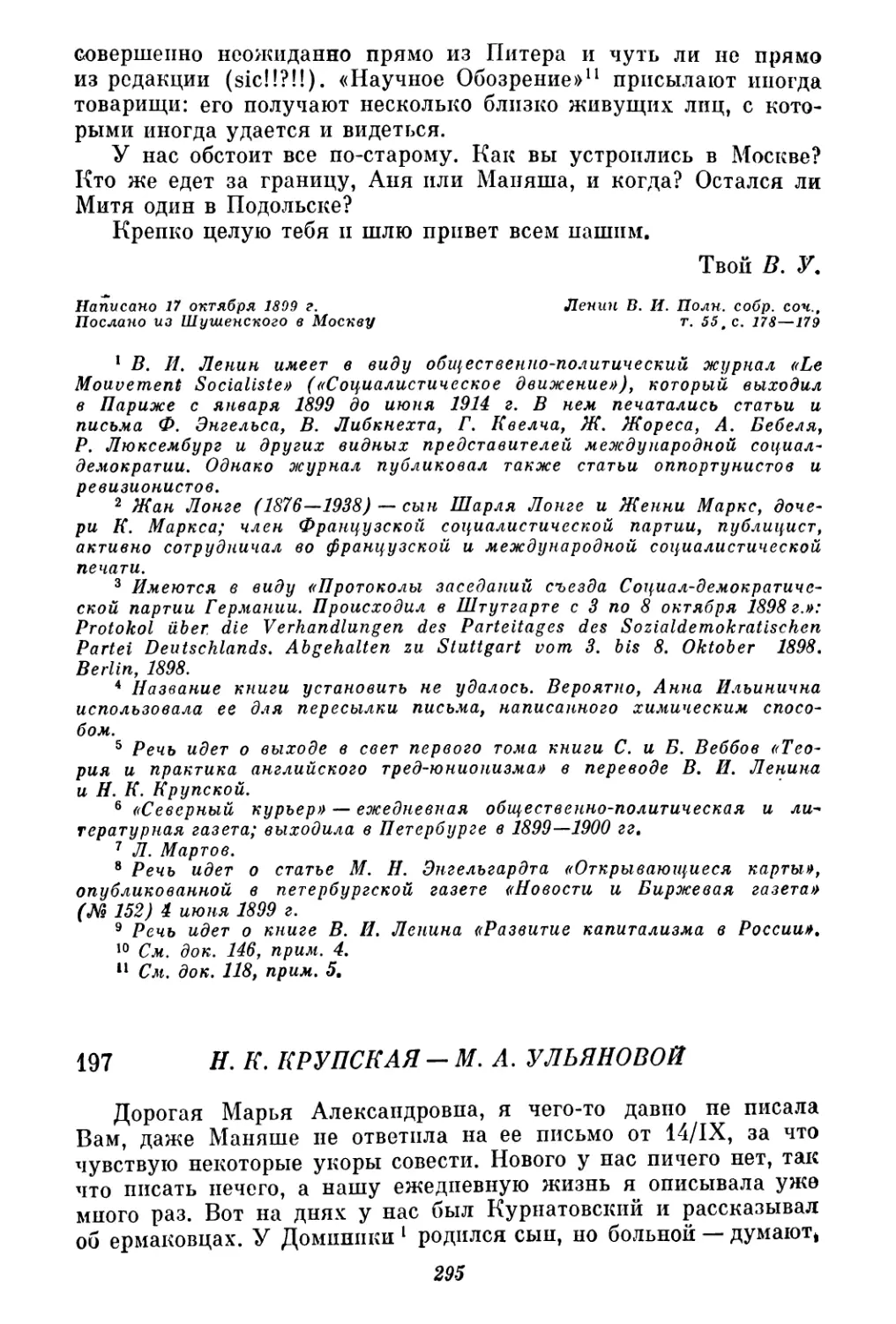 197. Н. К. Крупская — М. А. Ульяновой. 17 октября