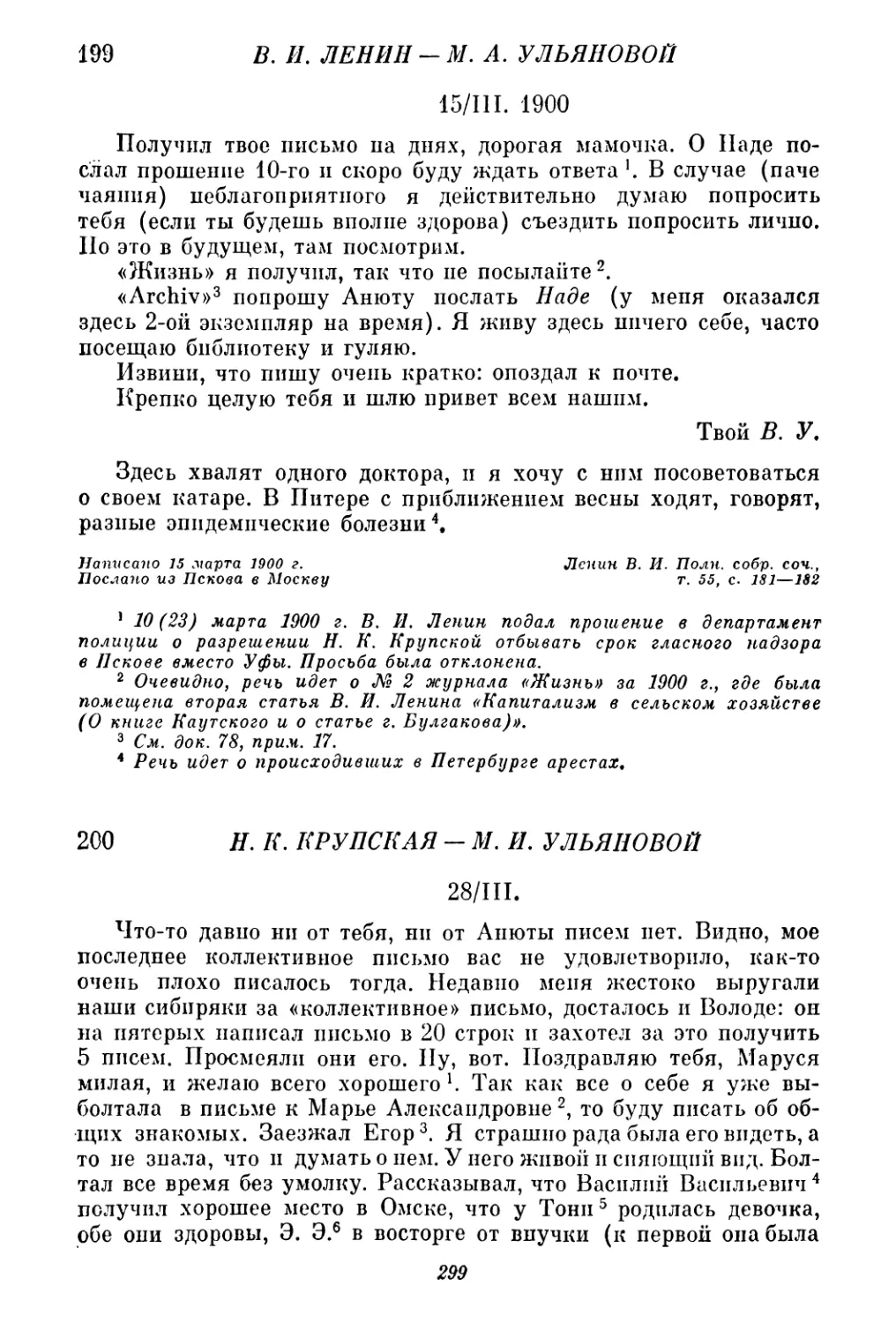 199. В. И. Ленин — М. А. Ульяновой. 15 марта
200. Н. К. Крупская — М. И. Ульяновой. 28 марта